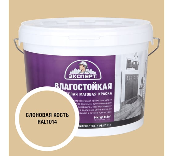 Изображение товара Краска Эксперт влагостойкая слоновая кость 14кг 34812