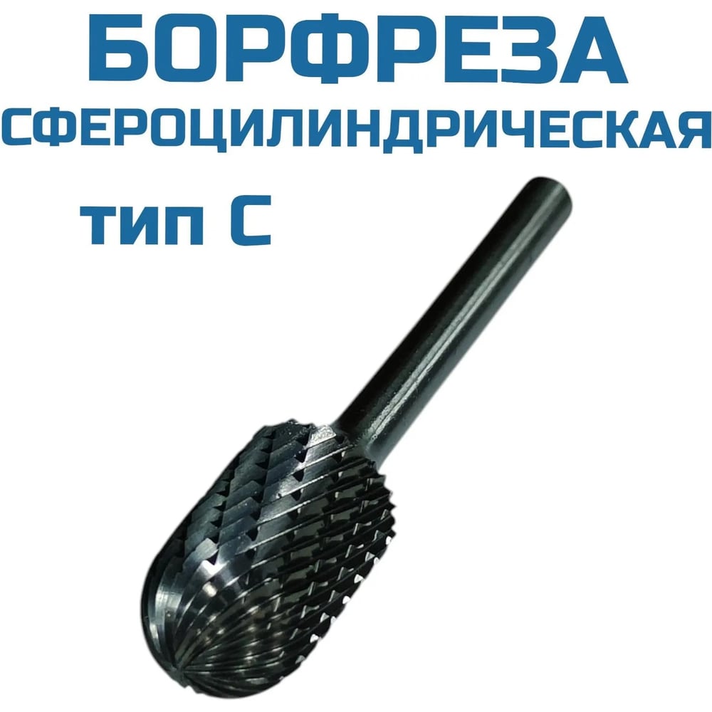 Изображение товара Борфреза сфероцилиндрическая Vitatools C102006 для обработки металлов и дерева