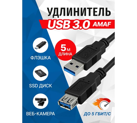 Изображение товара Кабель 5bites USB3.0 AM - USB3.0 AF, 5м UC3011-050F