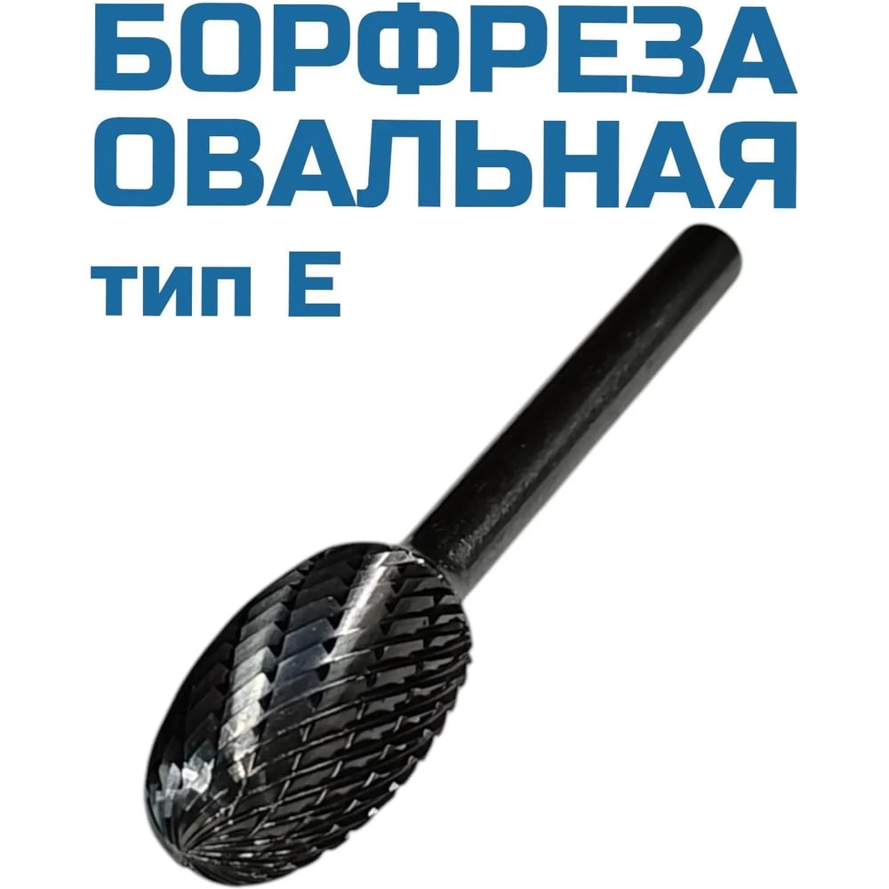 Изображение товара Борфреза овальная Vitatools E122006 для дерева и металла 12 мм