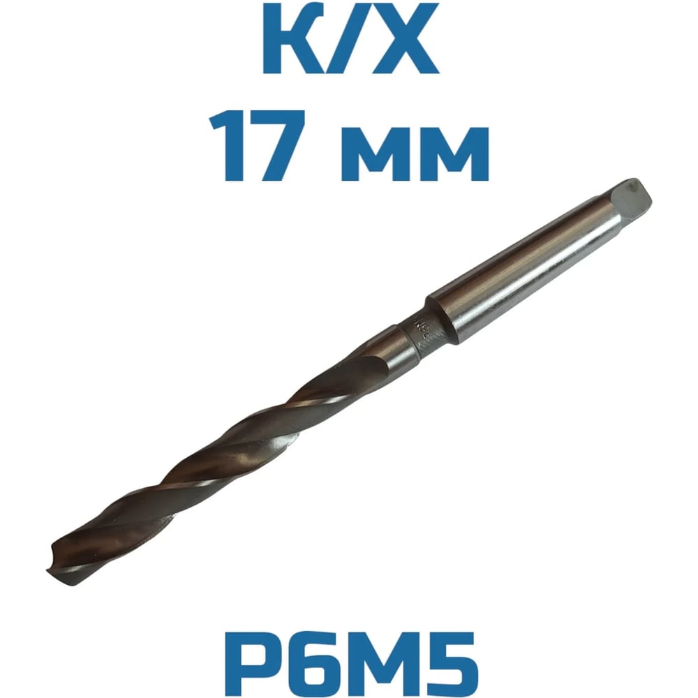 Изображение товара Сверло D-17,0 мм спиральное для металлов, серия Vitatools UT-00000290