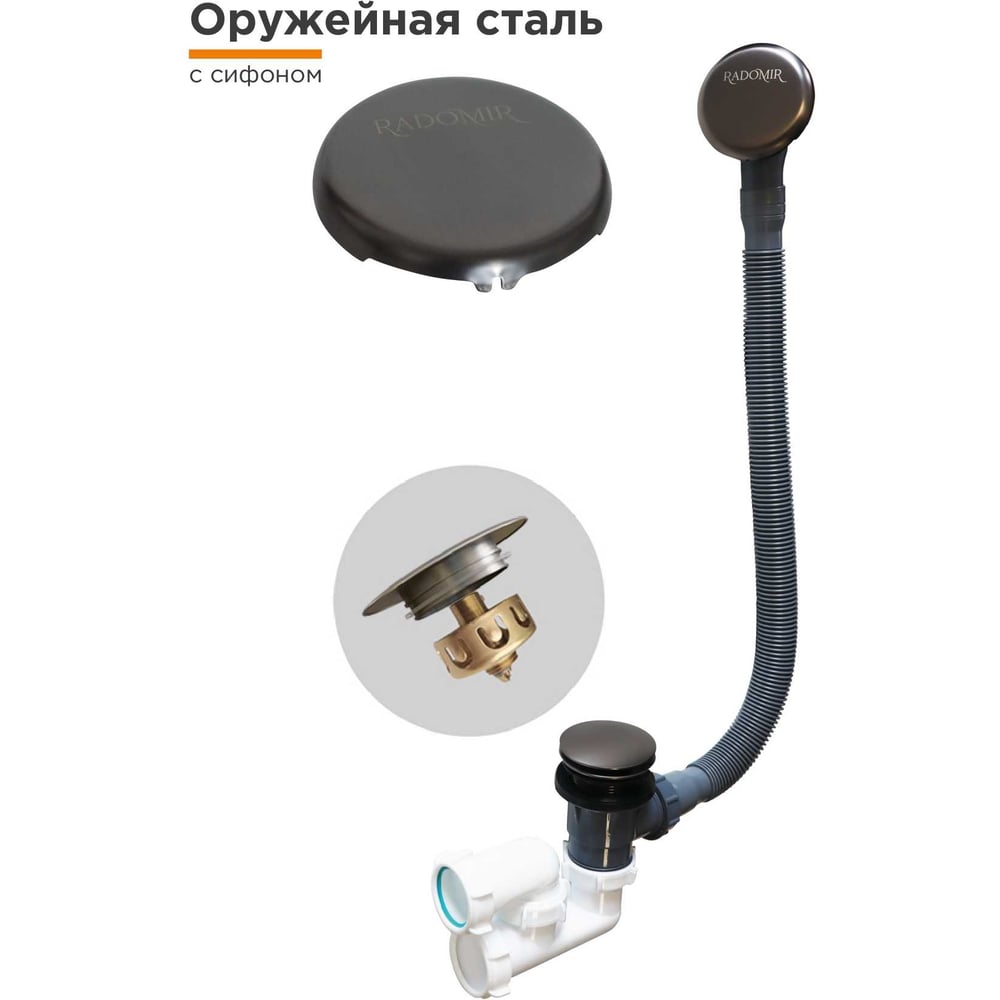 Слив-перелив Радомир автомат с сеточкой (оружейная сталь, с сифоном) 2-19-7-0-9-000
