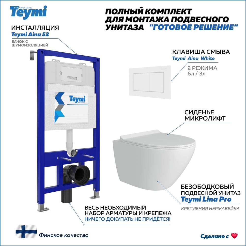 Изображение товара Комплект для унитаза с инсталляцией Lina Pro F00787 современный дизайн белый