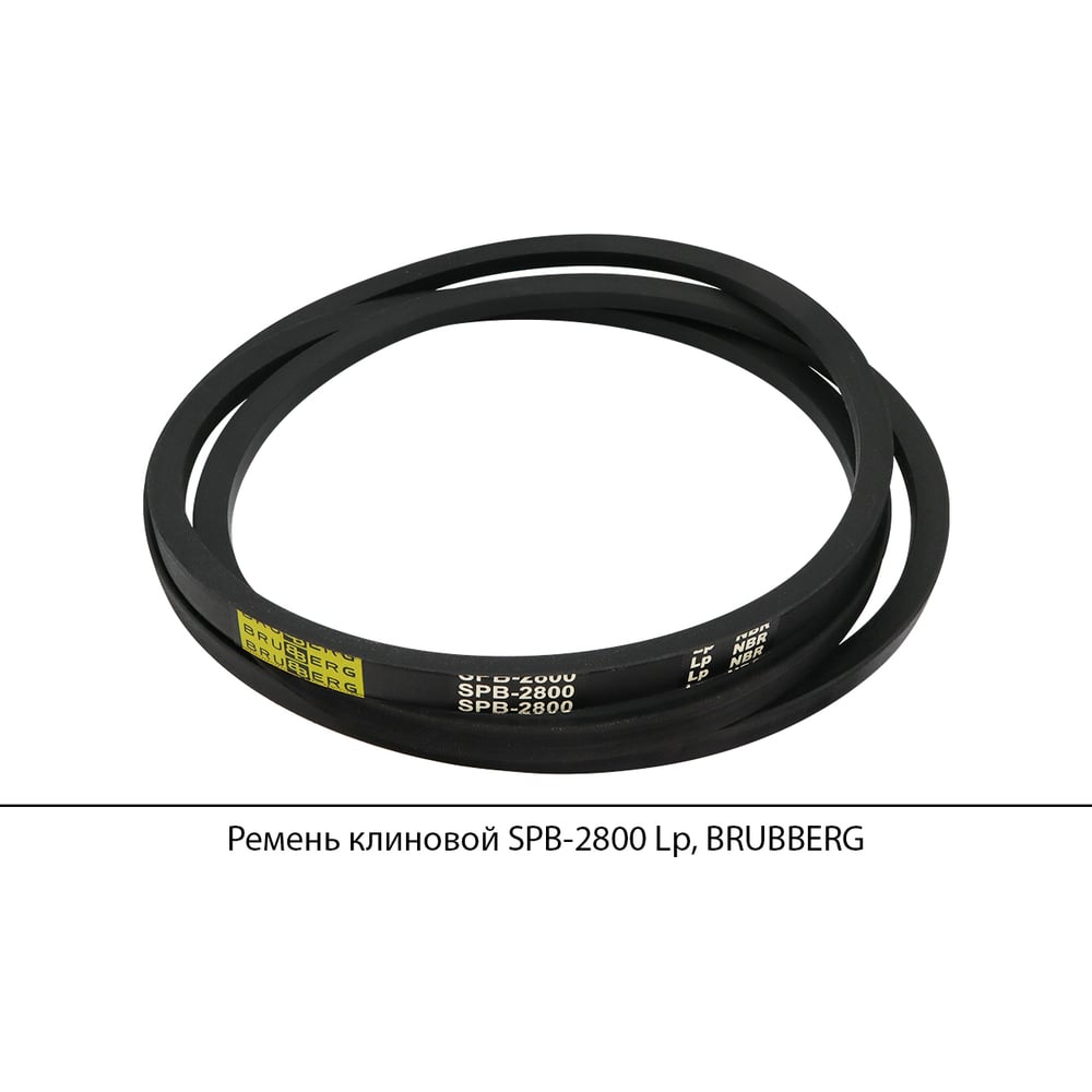 Изображение товара Ремень клиновой Brubberg SPB-2800 Lp 16.3 мм широкий промышленный ремень