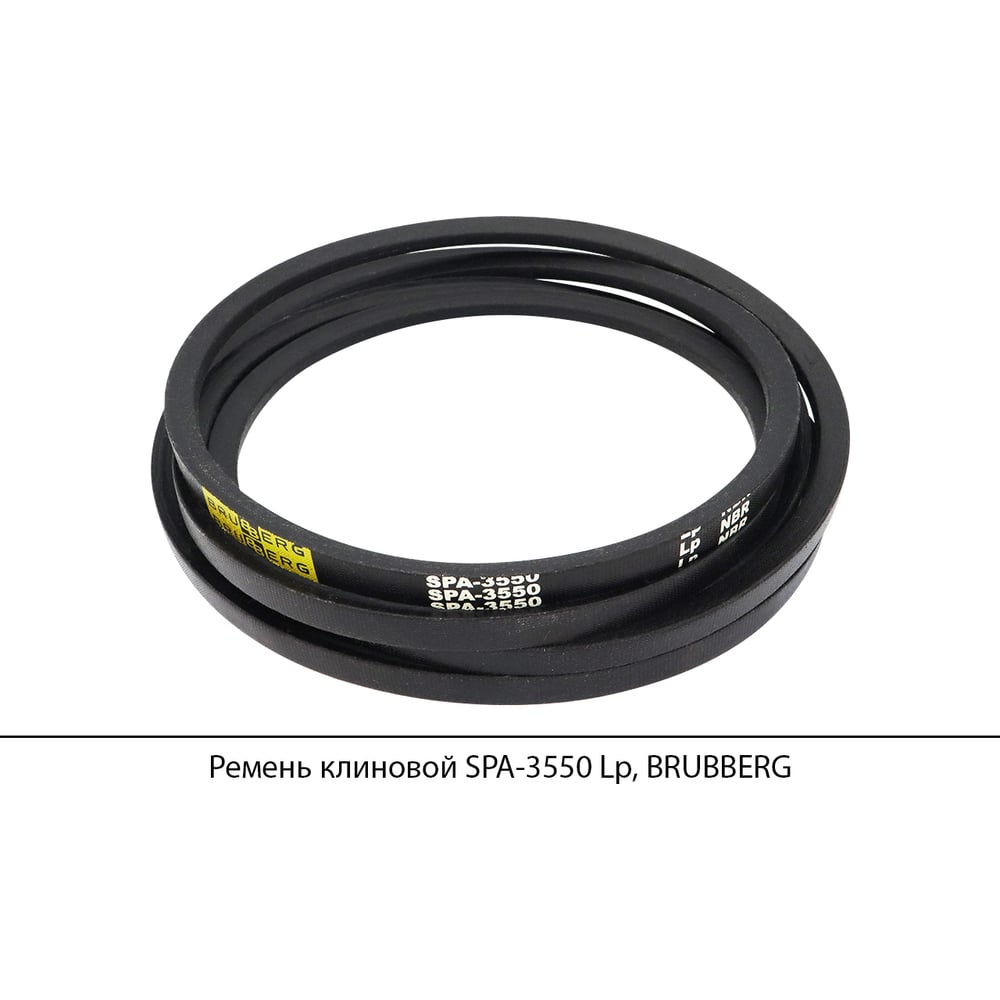 Изображение товара Ремень клиновой Brubberg SPA-3550 Lp, прочный каучуковый ремень промышленного назначения