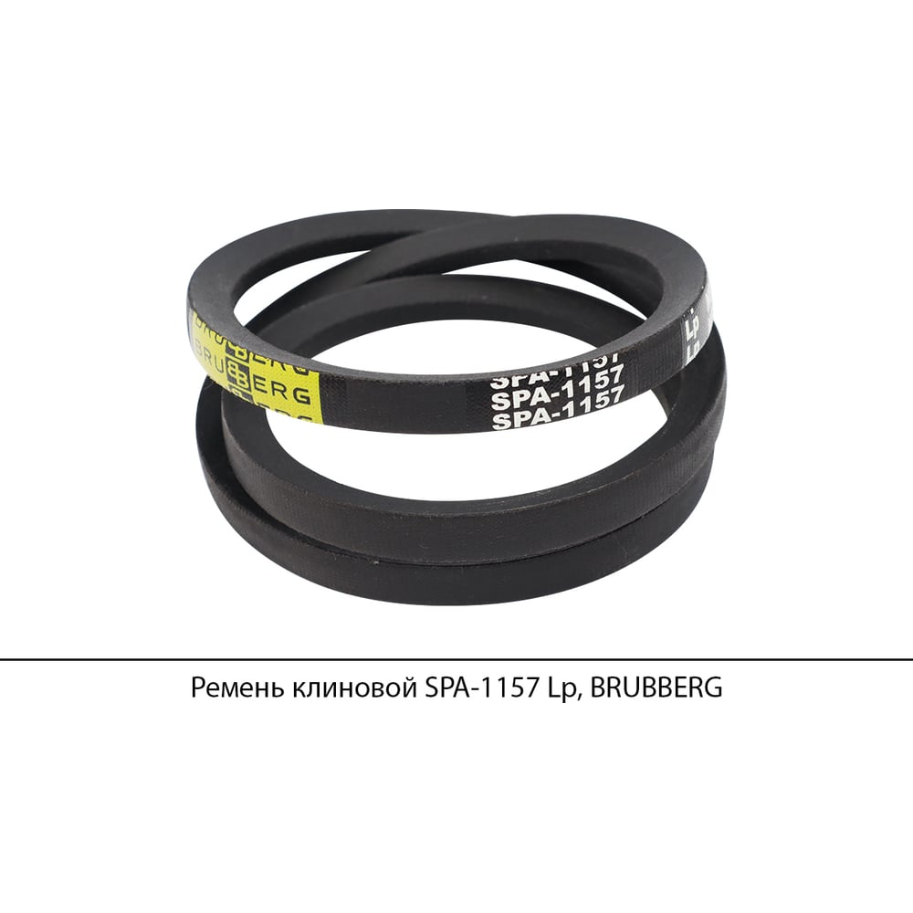 Изображение товара Ремень клиновой Brubberg SPA-1157 Lp из каучука для промышленности