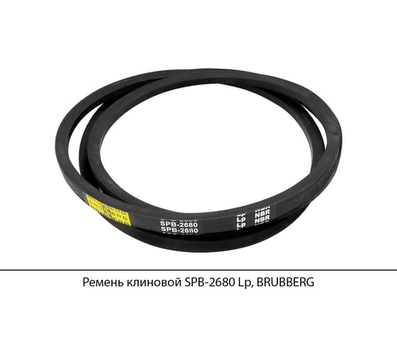 Изображение товара Ремень клиновой Brubberg SPB-2680 Lp, UT-00020111