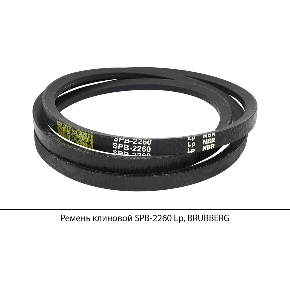 Изображение товара Клиновой ремень Brubberg SPB-2260 Lp для промышленного оборудования