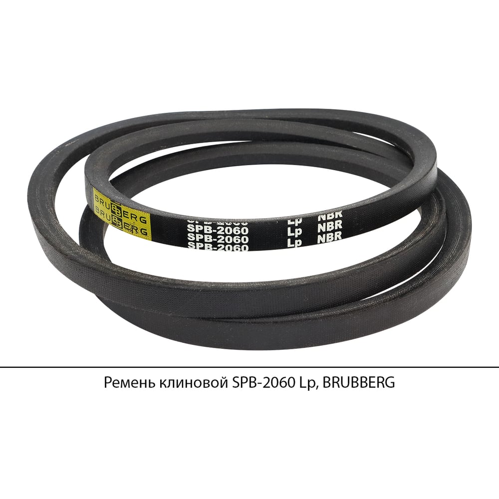 Изображение товара Ремень клиновой Brubberg SPB-2060 Lp с высокой износостойкостью для промышленного оборудования