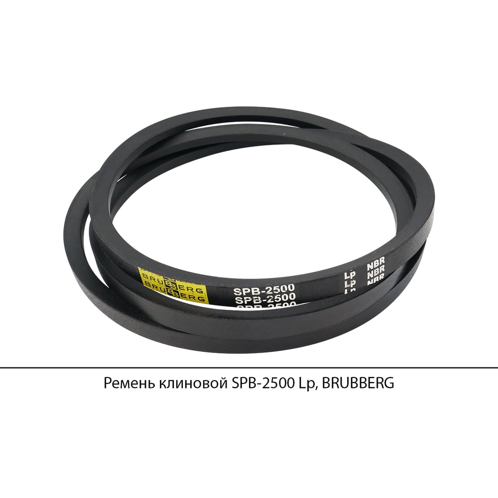 Изображение товара Ремень клиновой Brubberg SPB-2500 Lp для промышленного оборудования
