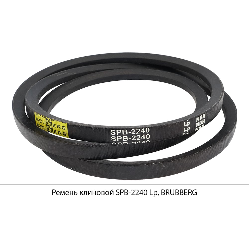 Изображение товара Ремень клиновой Brubberg SPB-2240 Lp для промышленного оборудования