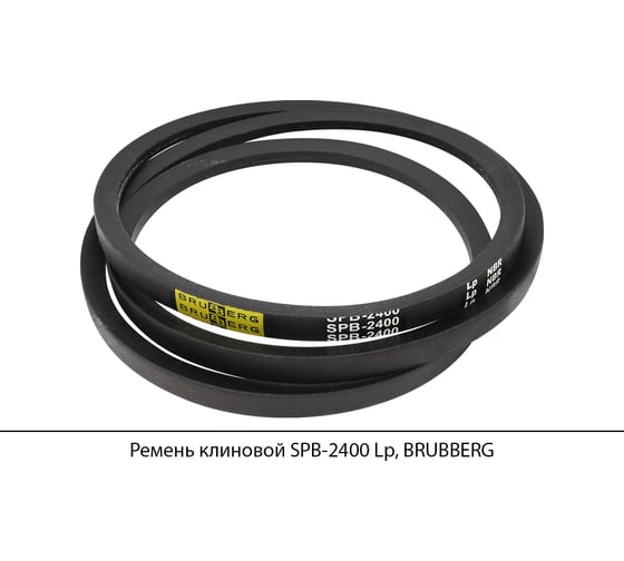 Изображение товара Ремень клиновой Brubberg SPB-2400 Lp, UT-00020106