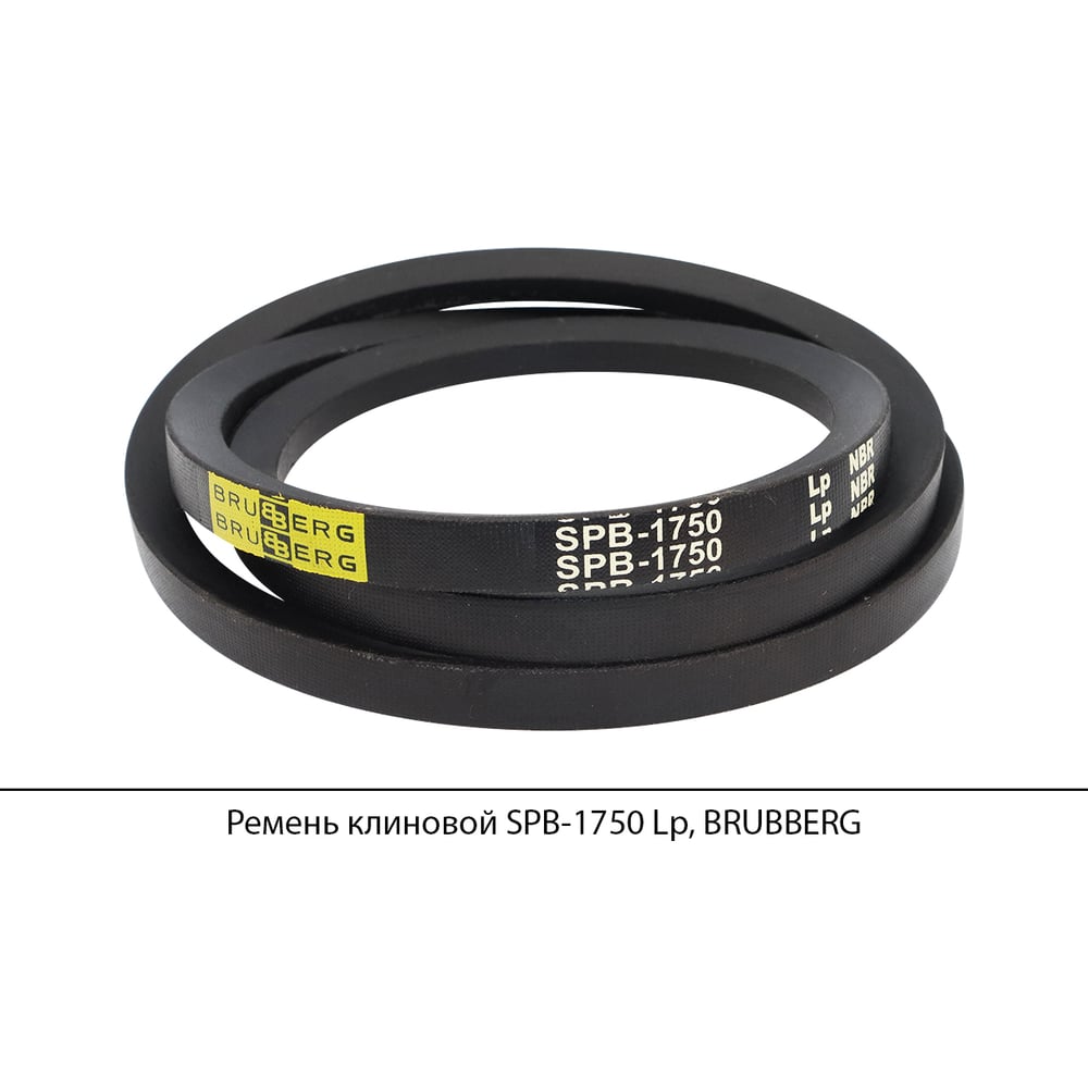 Изображение товара Ремень клиновой Brubberg SPB-1750 Lp для промышленного использования