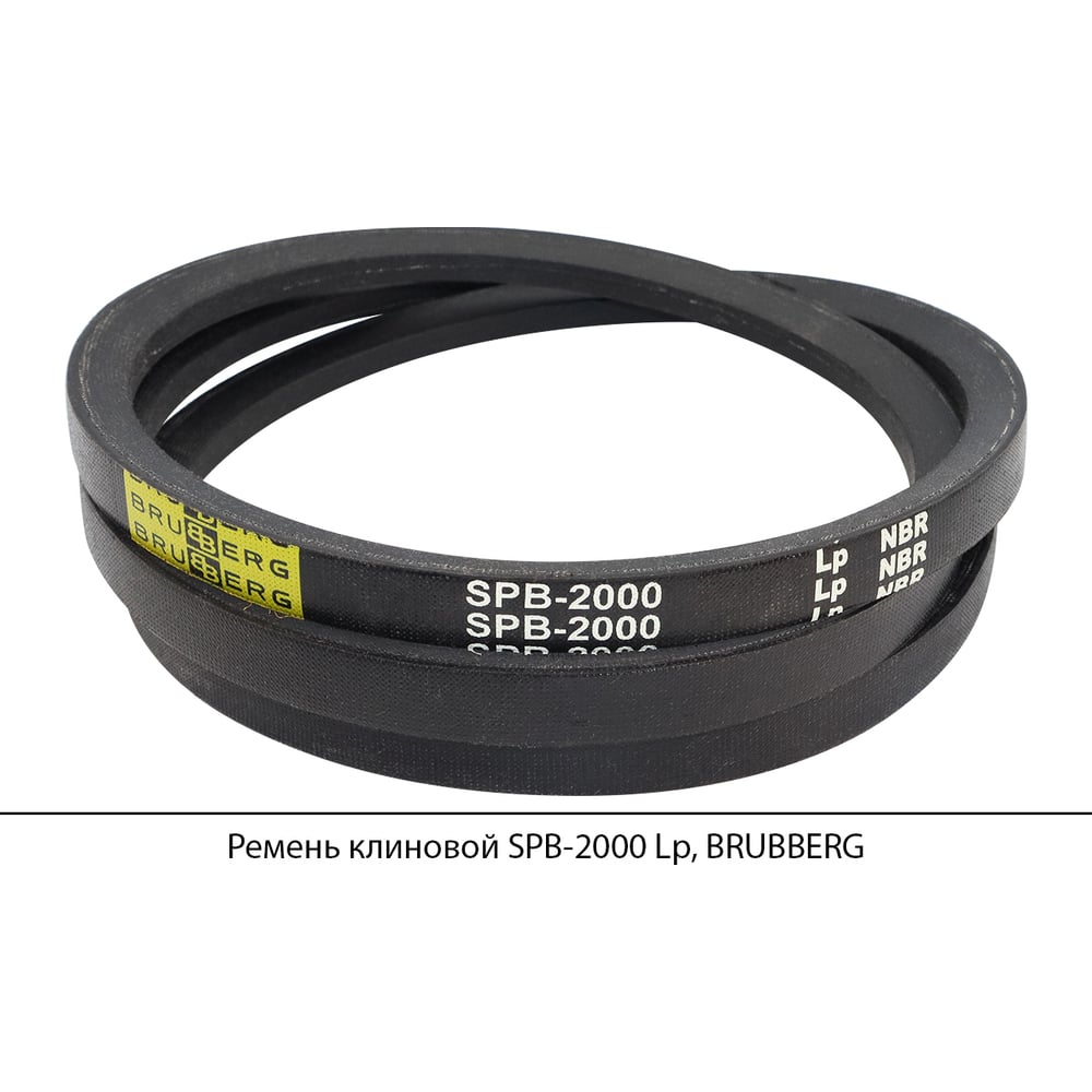 Изображение товара Ремень клиновой Brubberg SPB-2000 Lp 16 мм 2000 мм высокоскоростной