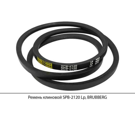 Изображение товара Ремень клиновой Brubberg SPB-2120 Lp, UT-00020099