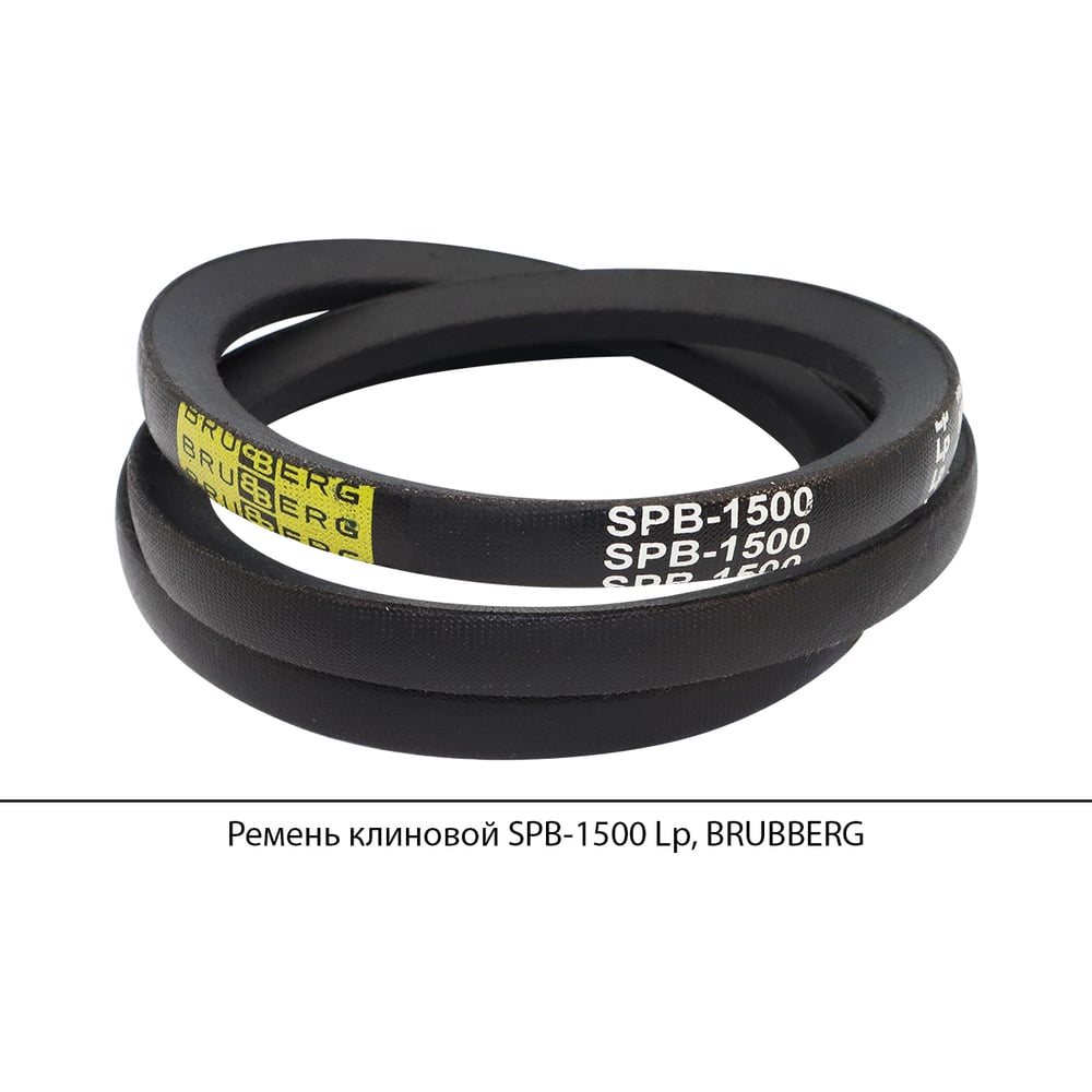 Изображение товара Ремень клиновой Brubberg SPB-1500 Lp для промышленного оборудования