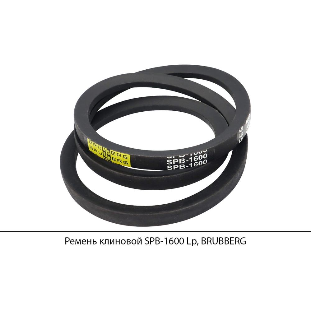 Изображение товара Клиновой ремень Brubberg SPB-1600 Lp для промышленного оборудования