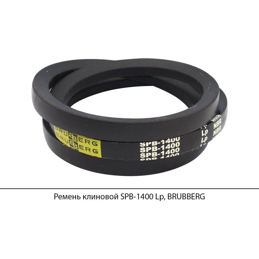 Изображение товара Ремень клиновой Brubberg SPB-1400 Lp каучуковый с полиэстеровым кордом