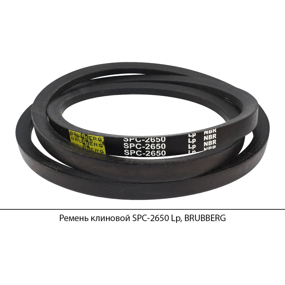 Изображение товара Клиновой ремень Brubberg SPC-2650 Lp для промышленного оборудования