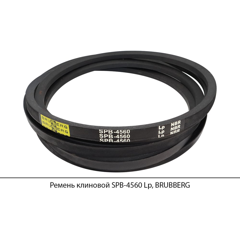 Изображение товара Ремень клиновой Brubberg SPB-4560 Lp для промышленных приводных систем