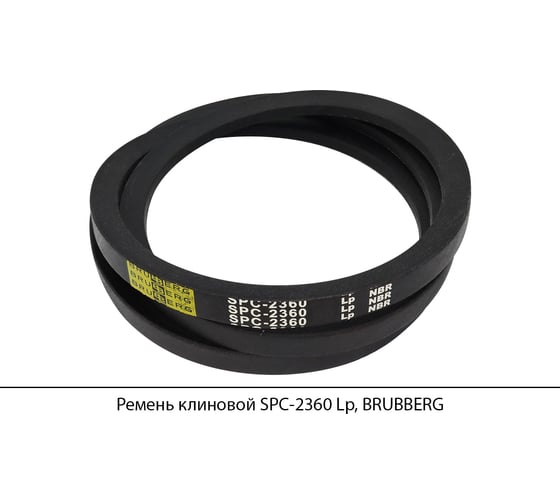 Изображение товара Ремень клиновой Brubberg SPC-2360 Lp, UT-00020124