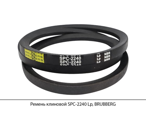 Изображение товара Ремень клиновой Brubberg SPC-2240 Lp, UT-00020123
