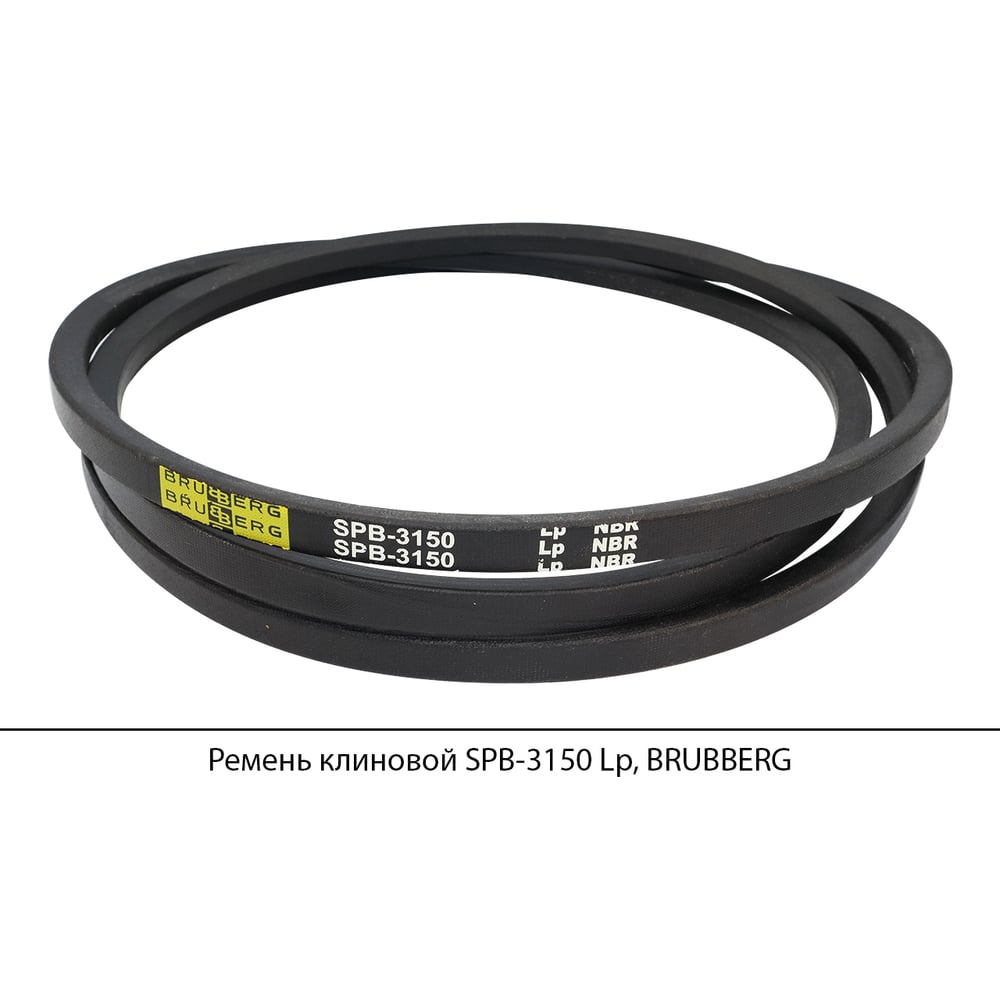 Изображение товара Клиновой ремень Brubberg SPB-3150 Lp для промышленного оборудования
