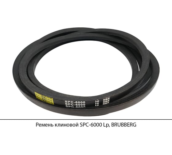 Изображение товара Ремень клиновой Brubberg SPC-6000 Lp, UT-00020440