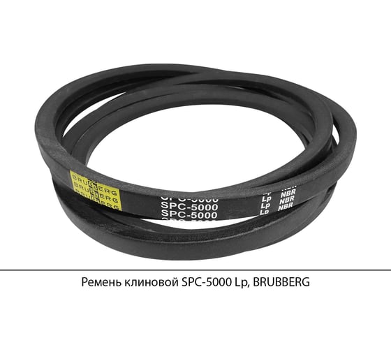 Изображение товара Ремень клиновой Brubberg SPC-5000 Lp, UT-00020438