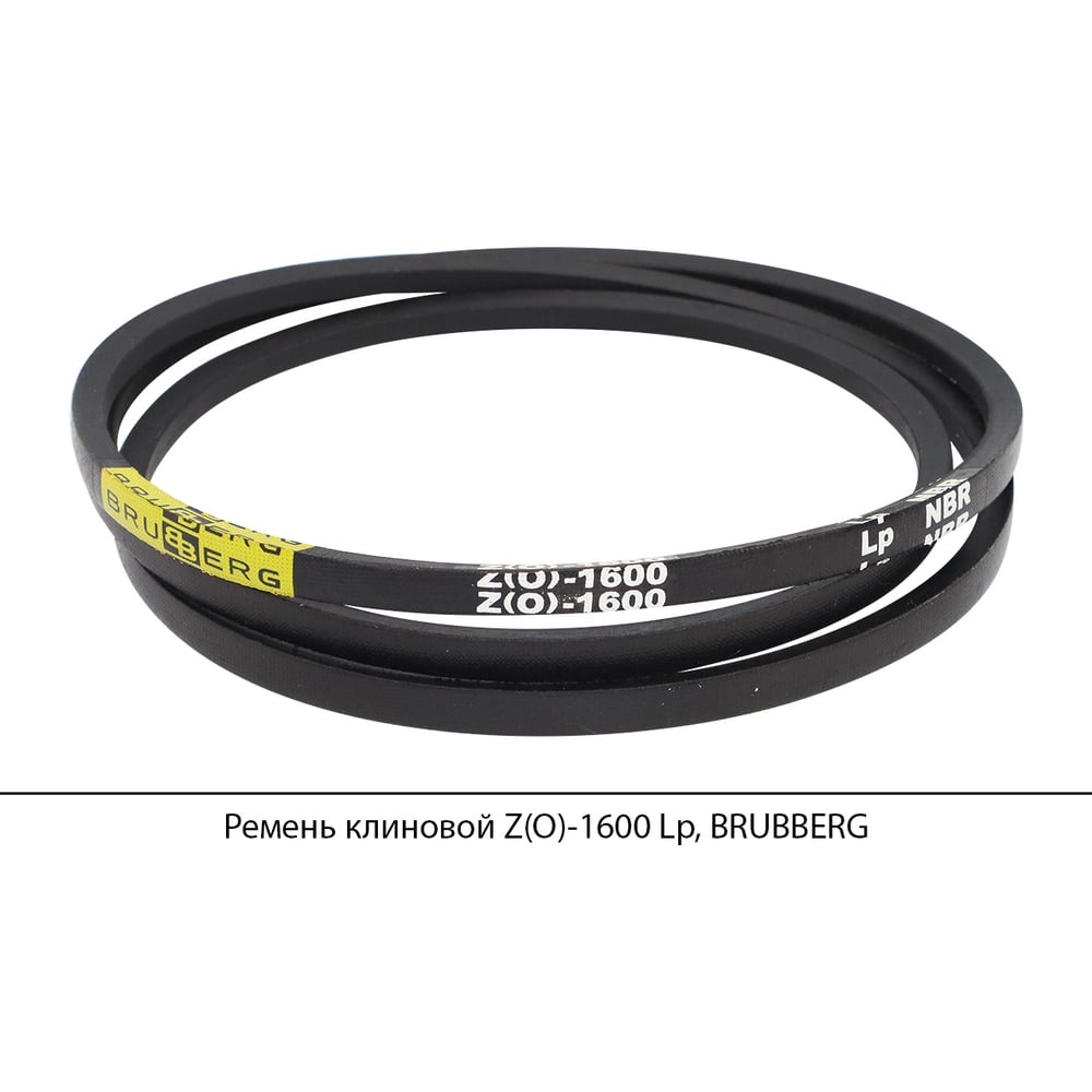 Изображение товара Ремень клиновой Brubberg Z(O)-1600 Lp для промышленной передачи мощности