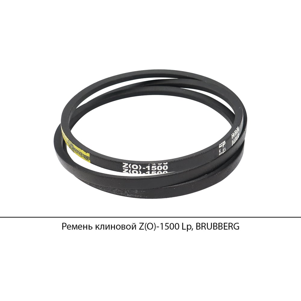 Изображение товара Ремень клиновой Brubberg Z(O)-1500 Lp для промышленного оборудования