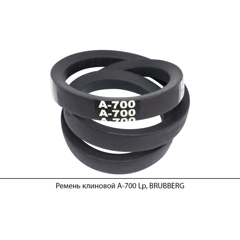 Изображение товара Ремень клиновой Brubberg А-700 Lp для промышленного оборудования