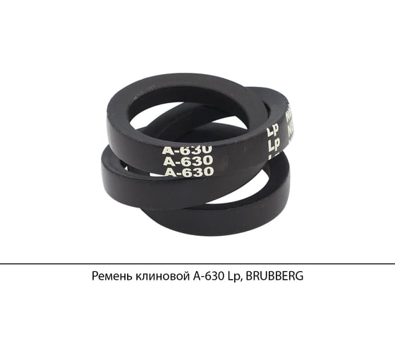 Изображение товара Ремень клиновой Brubberg А-630 Lp, UT-00020597