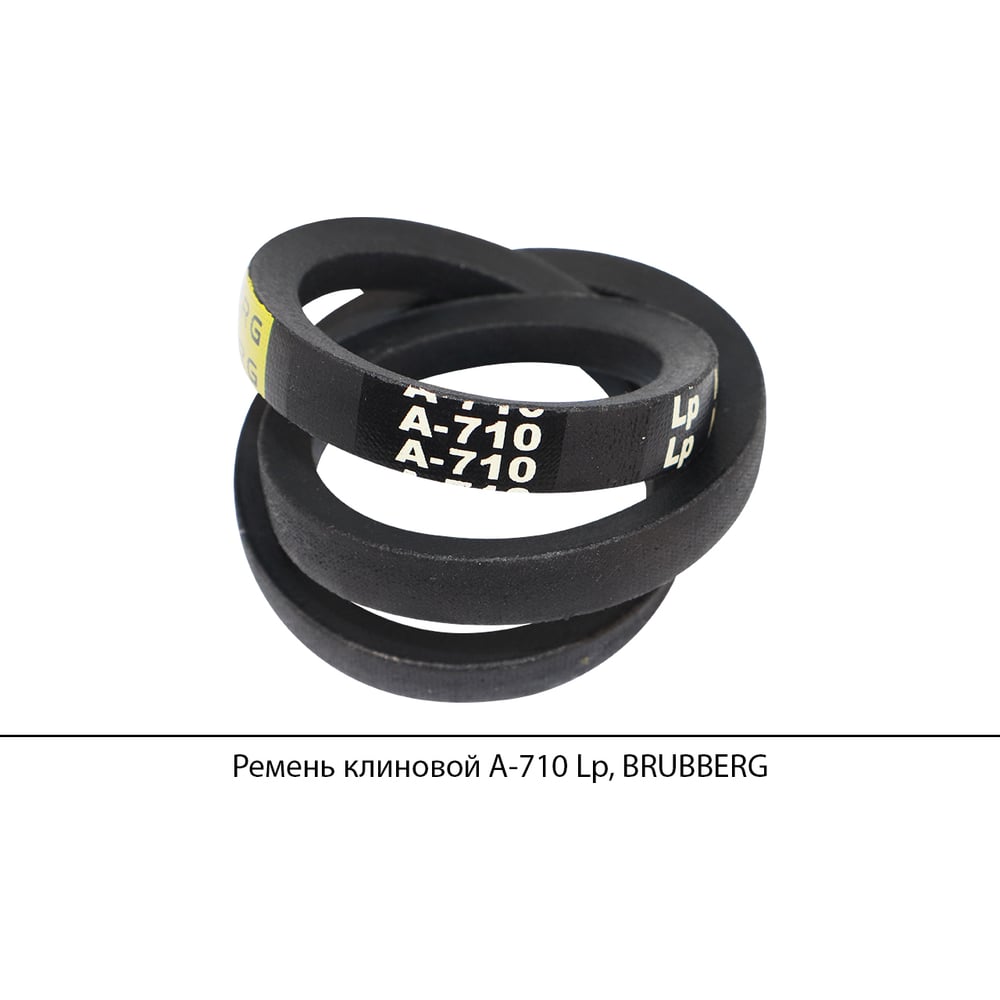 Изображение товара Ремень клиновой Brubberg А-710 Lp для промышленного оборудования