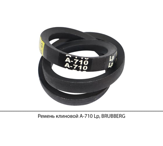 Изображение товара Ремень клиновой Brubberg А-710 Lp, UT-00020601