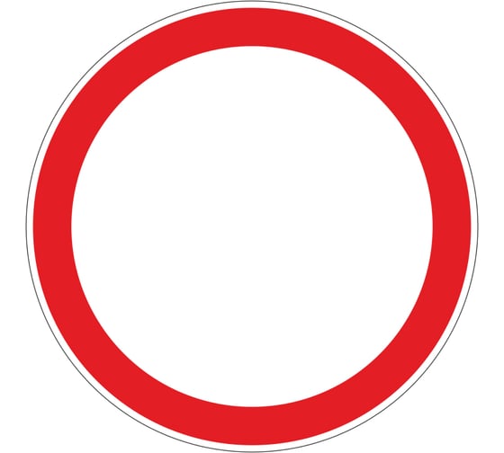 Изображение товара Знак дорожный ООО ПК "МАГИСТРАЛЬ" 3.2 Движение запрещено D700 мм пленка тип I-А 4687207367653