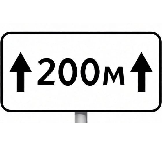 Изображение товара Знак дорожный ООО ПК "МАГИСТРАЛЬ" 8.2.1 Зона действия 200 м 350х700 мм пленка тип IА 4687207367745