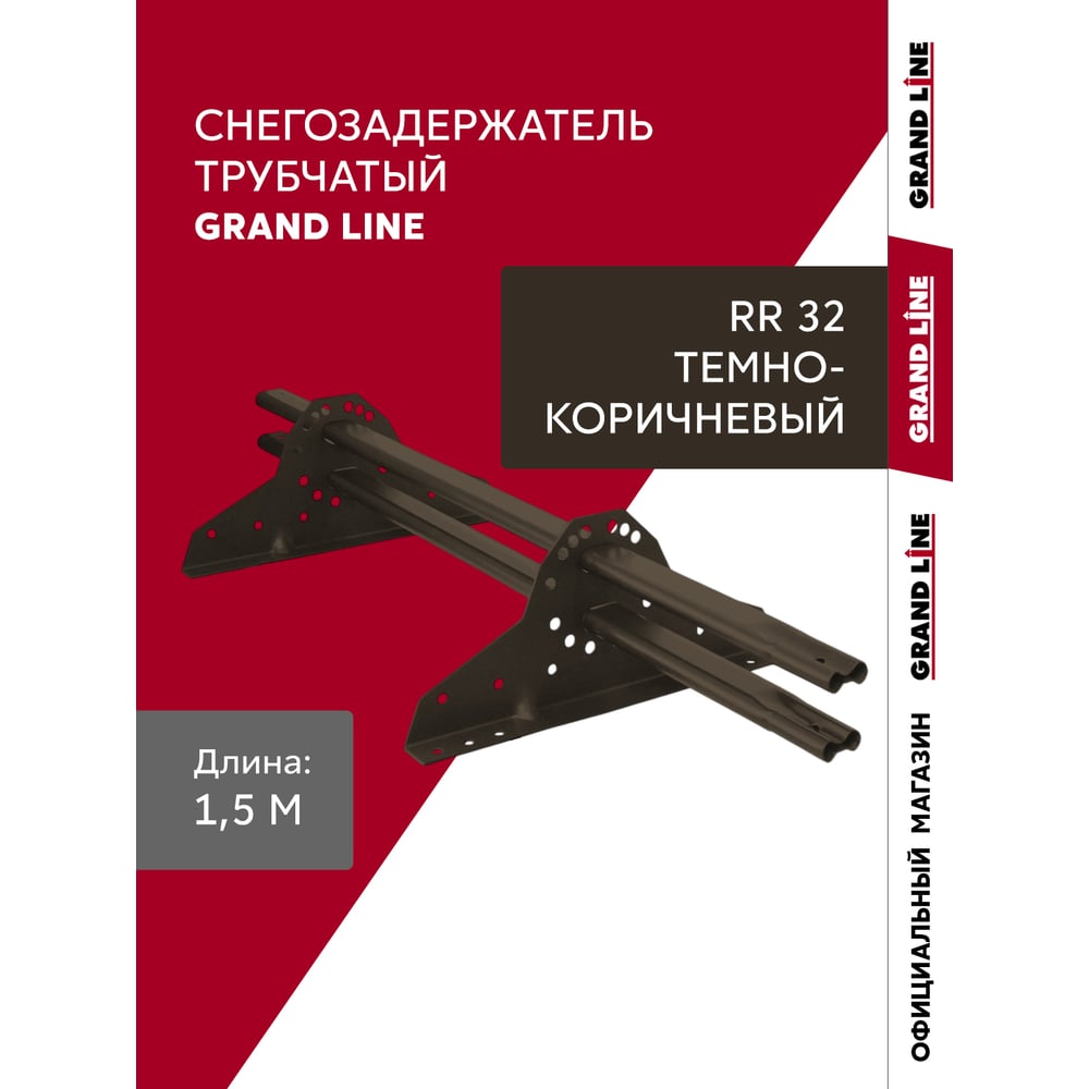 Изображение товара Снегозадержатель трубчатый Grand Line RR 32 1,5м ШК 785228