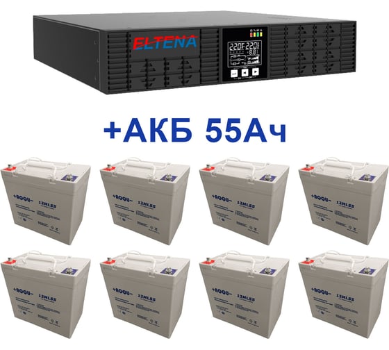 Изображение товара Комплект ИБП Monolith ELTENA B3000RTLT (3000Вт) + 8шт. АКБ AQQU 12ML55 (12В, 55Ач) B3000RTLT/12ML55