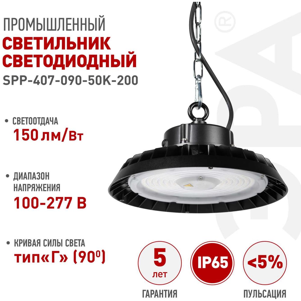Изображение товара Светильник светодиодный ЭРА SPP-407-090-50K-200 200Вт 5000K IP65 КСС Г 90° гарантия 5 лет Б0069335
