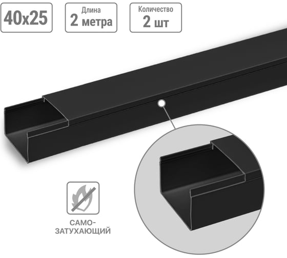Изображение товара Кабель-канал TDM ELECTRIC черный 40х25, 2 метра, упаковка 2 штуки SQ0402-3908