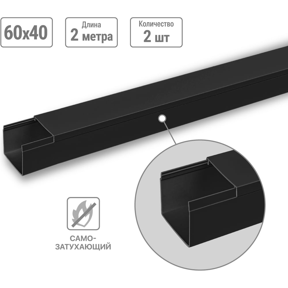 Изображение товара Кабель-канал TDM ELECTRIC 60x40 черный 2 метра упаковка 2 шт SQ0402-3909