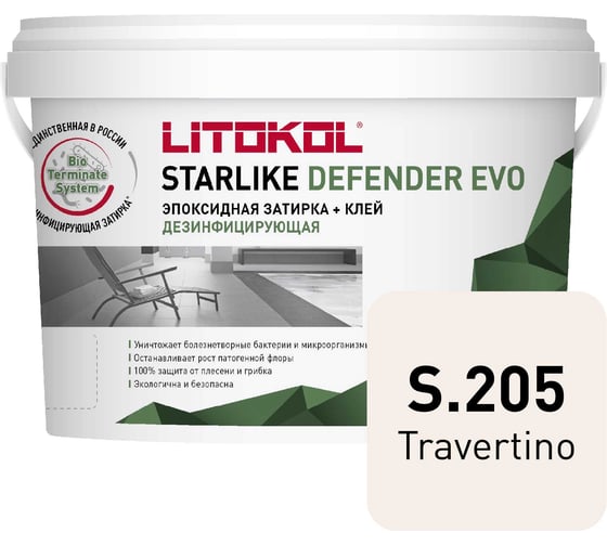 Изображение товара Эпоксидный состав LITOKOL STARLIKE Defender EVO S.205 TRAVERTINO для укладки и затирки мозаики и керамическ. 485650003
