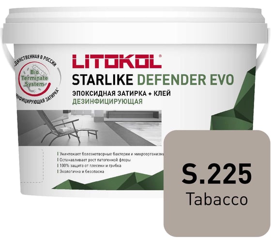Изображение товара Эпоксидный состав LITOKOL STARLIKE Defender EVO S.225 TABACCO для укладки и затирки мозаики и керамической 485690003