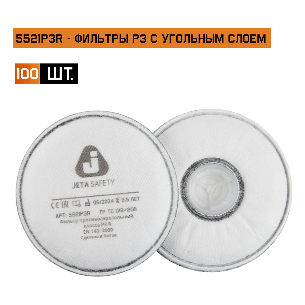 Изображение товара Фильтр противоаэрозольный Jeta Safety P3 R 100 шт