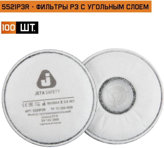 Изображение товара Фильтр противоаэрозольный (противопылевой) Jeta Safety класса P3 R, 100 шт, 5521P3R-box