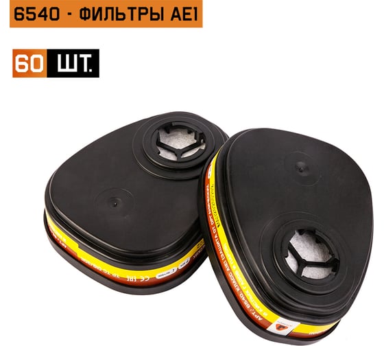 Изображение товара Фильтр противогазовый А1Е1 Jeta Safety для защиты от органических и кислых газов класса AЕ1 (60 шт) 6540-box