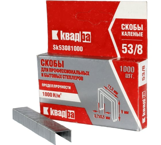 Изображение товара Мебельные скобы КВАДРА 8 мм, тип 53, каленая, для степлера, уп. 1000 шт. T530807113K