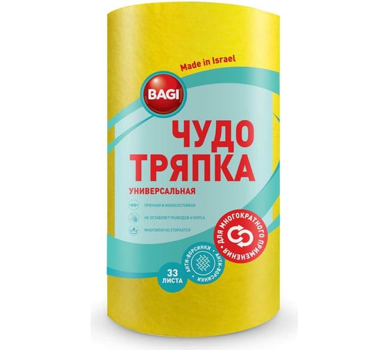 Изображение товара Универсальная чудо-тряпка Bagi 25х23 см, 33 листа в рулоне 1015024161
