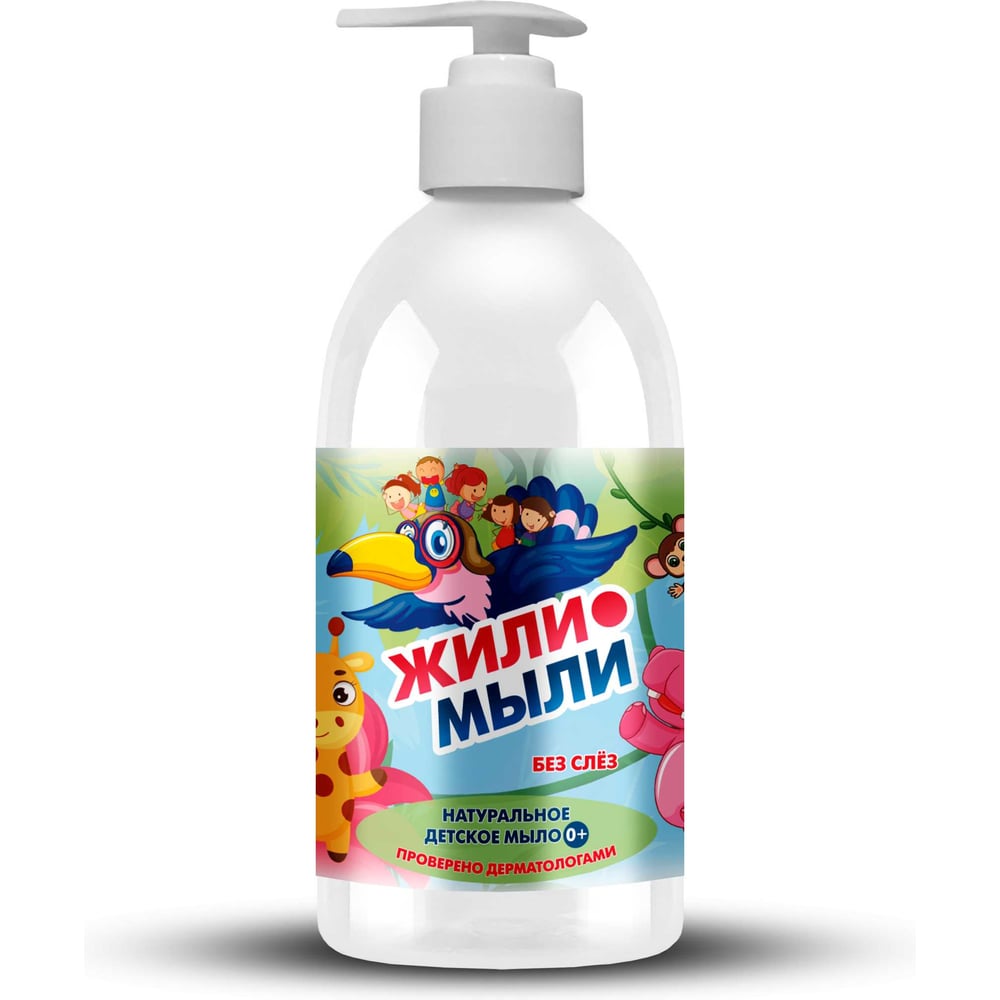 Изображение товара Жидкое детское крем-мыло Жили-Мыли 0.5 л с дозатором для чувствительной кожи Изображение товара Жидкое детское крем-мыло Жили-Мыли 0.5 л с дозатором для чувствительной кожи